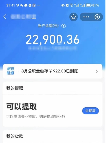 嘉善封存后如何取钞公积金（封存状态的公积金怎么取）